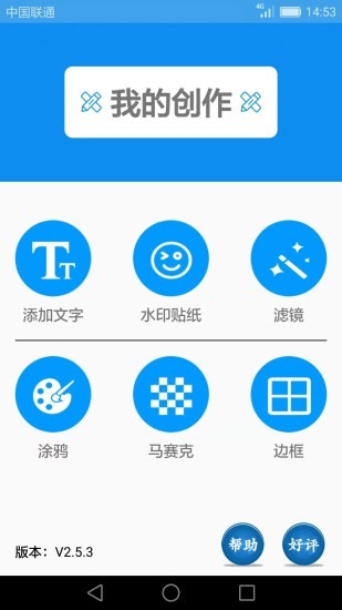 圖片添加文字 v2.6.6 安卓版 3