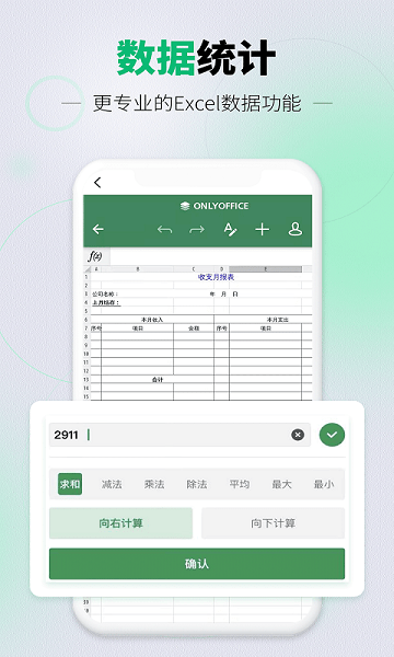 速编手机表格app v1.2.10 安卓版0