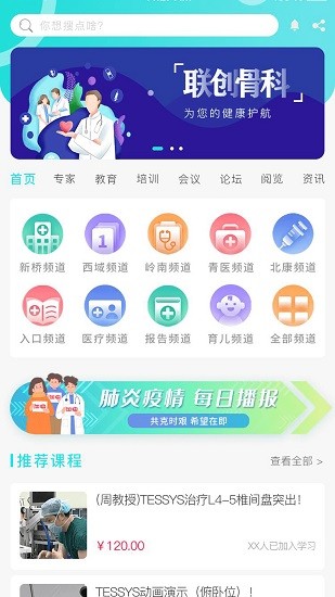 聯(lián)創(chuàng)骨科app v1.1.2 安卓版 0