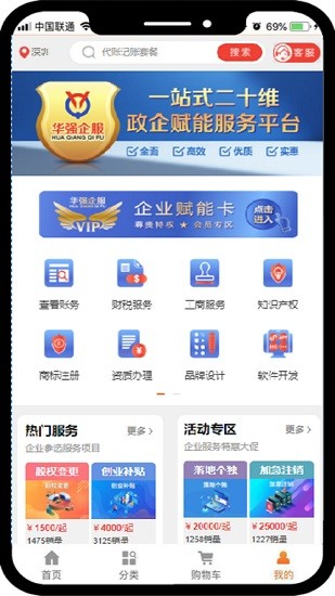 華強(qiáng)企服app最新版 v7.2.4 安卓版 0