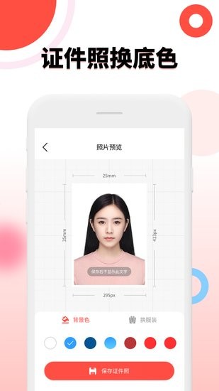 好看证件照官方版 v1.5.5 安卓版0