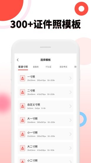 好看證件照官方版 v1.5.5 安卓版 1