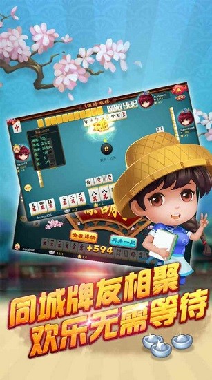 天天愛防城港麻將官方版 v2.2 最新版 1