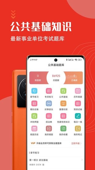 公共基礎知識智題庫最新版 v4.0.0 安卓版 0