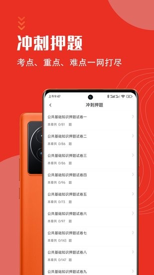 公共基础知识智题库官方下载
