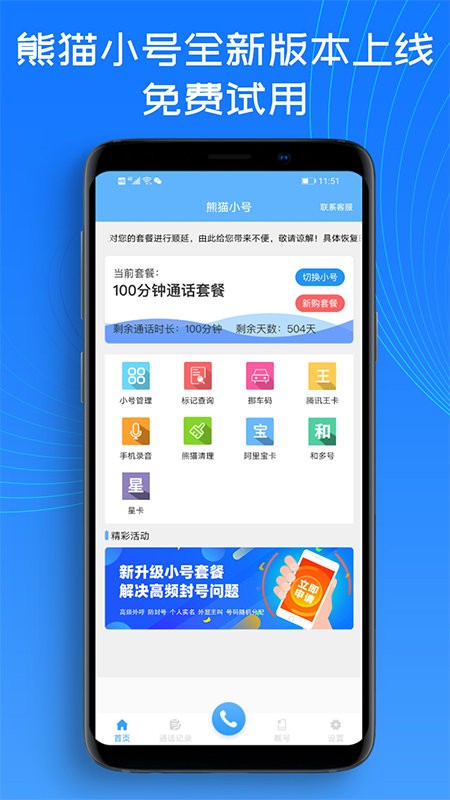 熊猫小号app v1.2.4 安卓版2