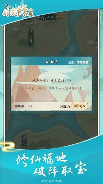 指尖修真小游戲 v3.0.6 安卓最新版 3