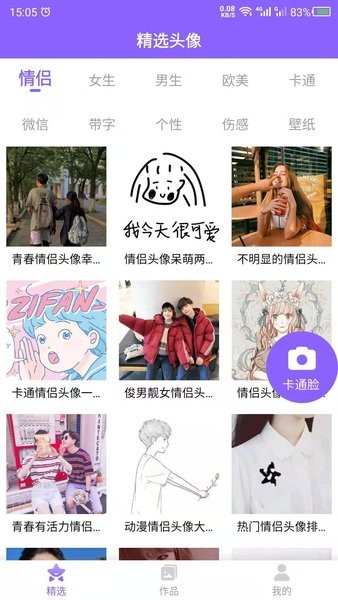 卡通头像手机版 v23.11.20 安卓版0