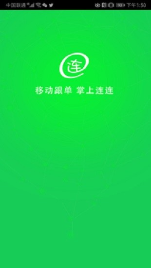 连连小号官方app下载