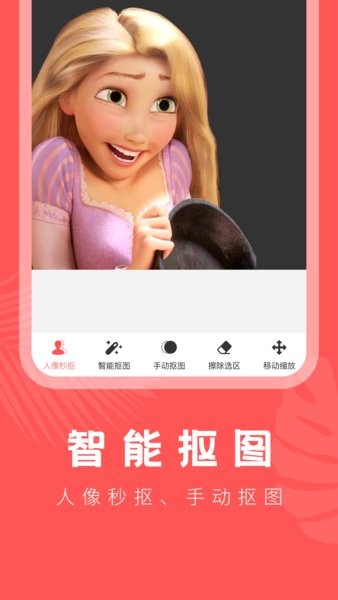 抠图神器软件 v23.9.5 安卓版3