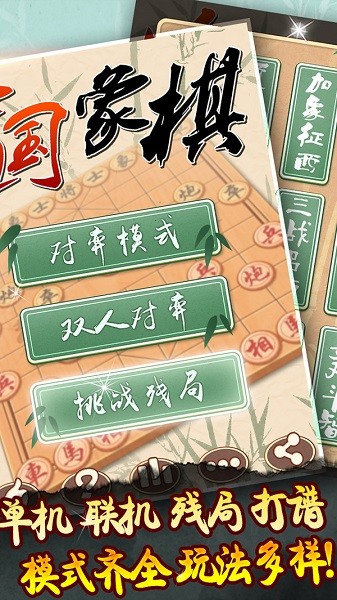 中國象棋黃金版 v1.6.0 安卓版 3