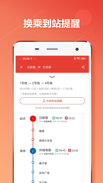 昆明地鐵通app