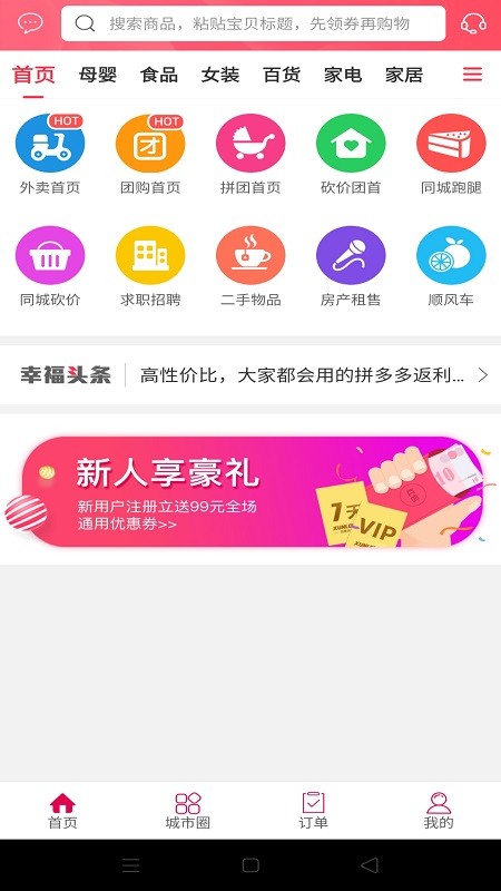 幸福嵩县app下载