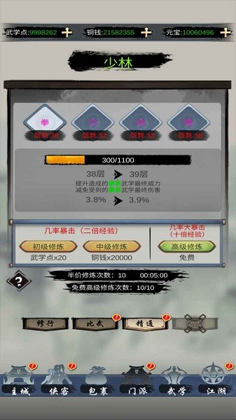 放置群侠传手游 v1.0 安卓版3