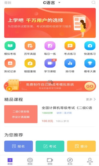 計算機二級考試app v5.0.5 安卓版 3