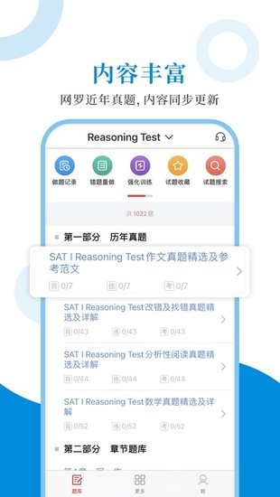 SAT圣题库手机版 v1.0.6 安卓版0