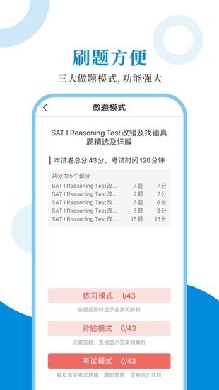 SAT圣题库手机版 v1.0.6 安卓版1