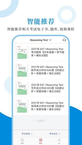 SAT圣题库手机版 v1.0.6 安卓版3