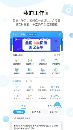 湖南长沙星云感控app v2.6.0 手机版0