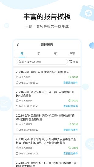 湖南长沙星云感控app v2.6.0 手机版2