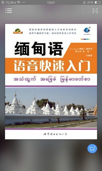 缅甸语语音快速入门app v2.67.013 安卓版3