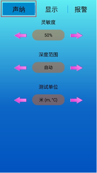 手機(jī)探魚器軟件 v1.0 安卓版 0