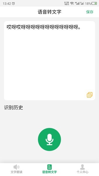 語(yǔ)音朗讀精靈安卓版1