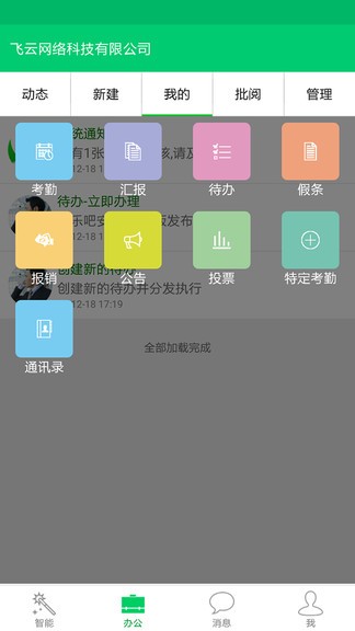 吧樂(lè)吧智能家居 v2.4.9 安卓版 0