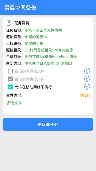 晨晨协同备份app v1.1.2 安卓版1