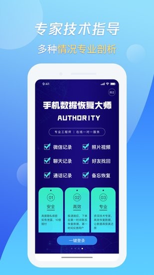 果師弟手機(jī)數(shù)據(jù)恢復(fù)官方app v1.0.12 安卓版 2