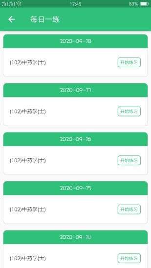 中藥學中藥士app v1.2.2 安卓版 1