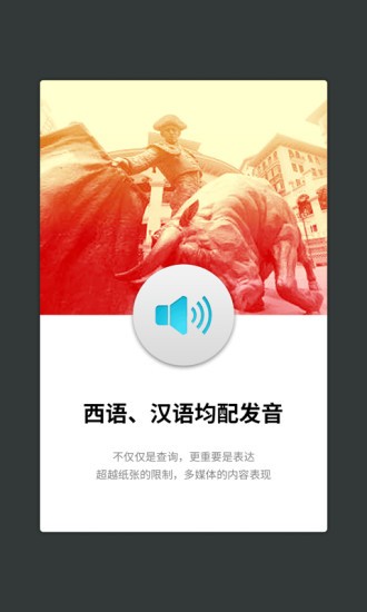 外研西班牙语词典 v3.8.0 安卓版3