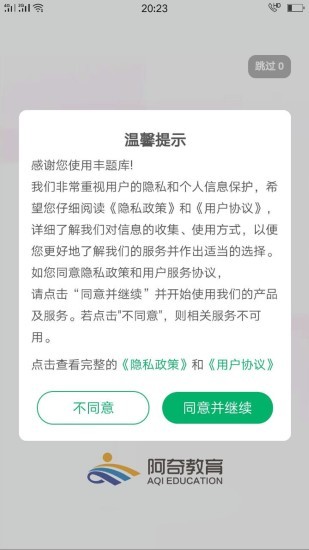 阿奇教育臨床執(zhí)業(yè)助理醫(yī)師學習軟件 v1.2.2 安卓版 0