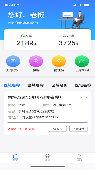 農(nóng)品云倉(cāng)(倉(cāng)庫(kù)管理軟件) v1.5.30 安卓版 0