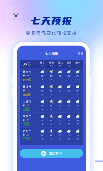 靜好天氣app v1.0.0 安卓版 1