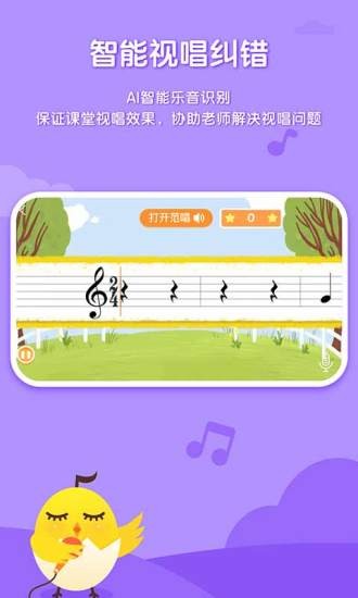音乐壳幼儿园版app v1.0 安卓版3