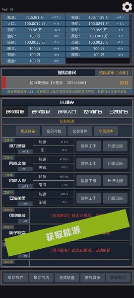 星際殖民游戲 v1.9 安卓中文版 1