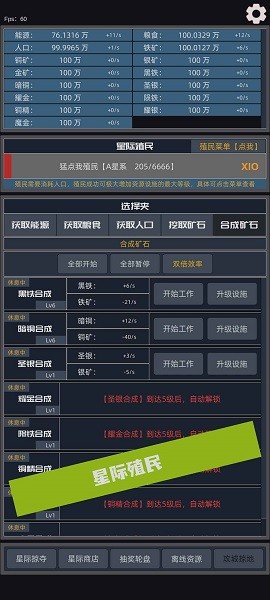 星际殖民游戏 v1.9 安卓中文版2