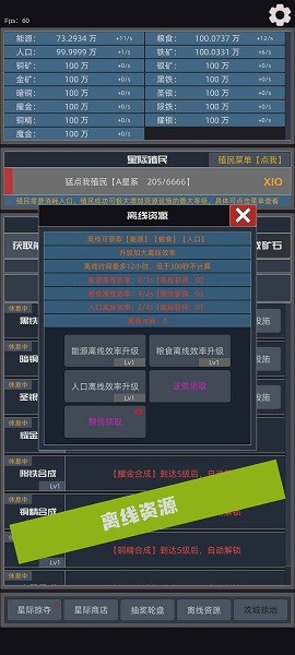 星际殖民游戏 v1.9 安卓中文版3