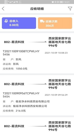 同程配司机端软件