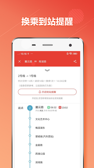 長沙地鐵通app v1.0.6 安卓版 0