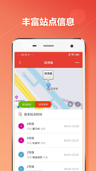 長沙地鐵通app2