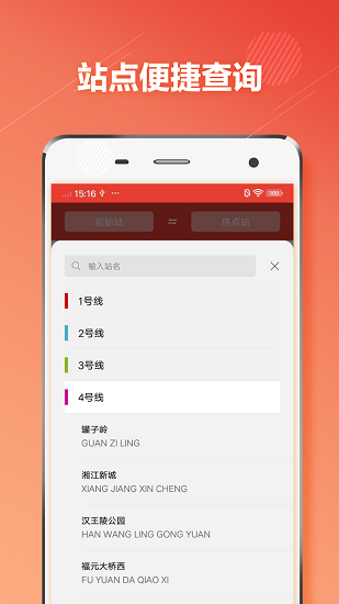 長沙地鐵通app v1.0.6 安卓版 3