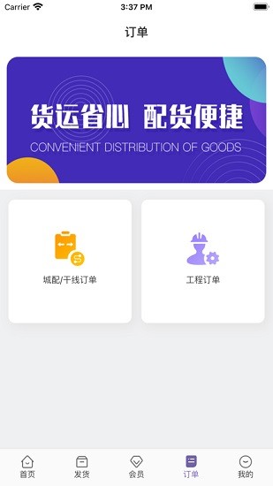 同程配貨主端3