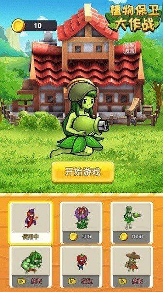 植物保衛(wèi)大作戰(zhàn) v1.0 安卓版 1