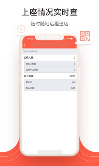 網(wǎng)吧經(jīng)營助手app最新版 v1.27.0 安卓版 2