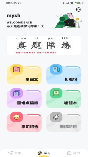 考研英語真題伴侶安卓版 v3.0.9 安卓版 0