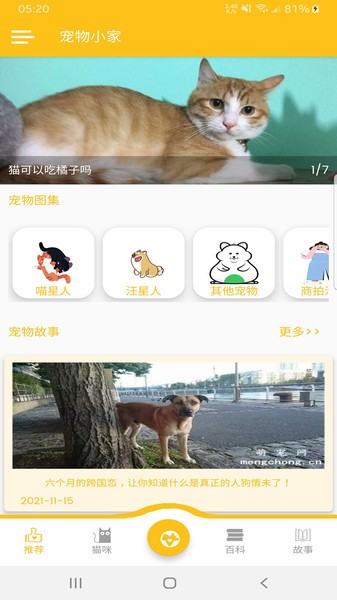 宠物小家app v2.2.1 安卓版3
