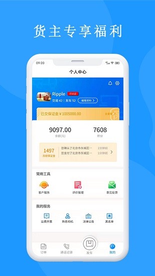 來卡貨車代駕車主端 v1.0.8 安卓版 3