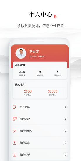 仲方中醫(yī)app2